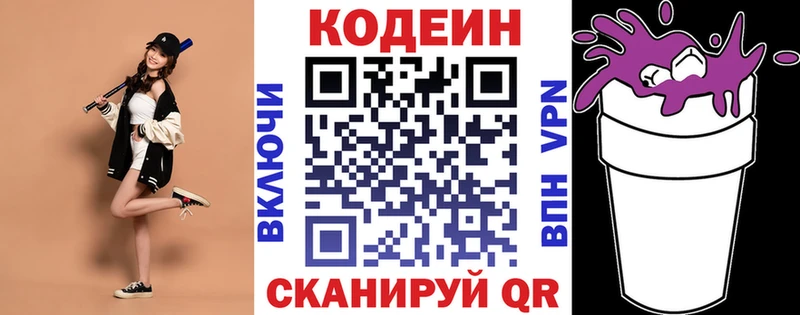 Купить где  Саки  Кодеин Purple Drank 